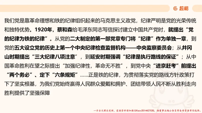 01.国考常识判断考题系统精讲1超哥ppt_2026考公资料_（05）超格_行测申论2025超格合集(行测&申论&政治理论)_常识2025超格常识判断全家桶（含政治理论冲刺）_01.超格讲常识判断考题