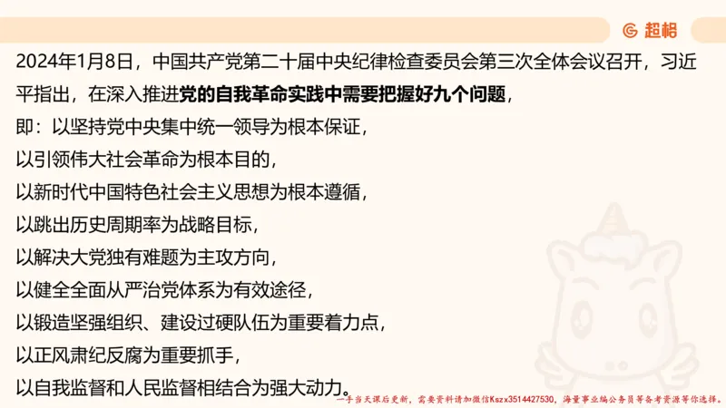 01.国考常识判断考题系统精讲1超哥ppt_2026考公资料_（05）超格_行测申论2025超格合集(行测&申论&政治理论)_常识2025超格常识判断全家桶（含政治理论冲刺）_01.超格讲常识判断考题
