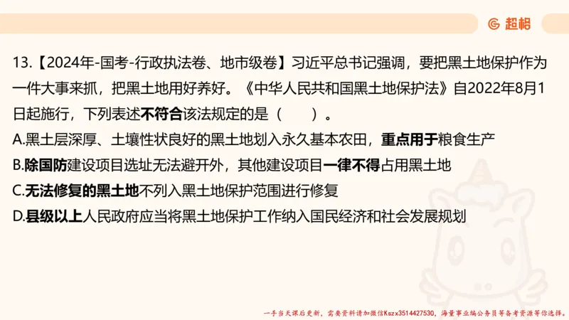 01.国考常识判断考题系统精讲1超哥ppt_2026考公资料_（05）超格_行测申论2025超格合集(行测&申论&政治理论)_常识2025超格常识判断全家桶（含政治理论冲刺）_01.超格讲常识判断考题