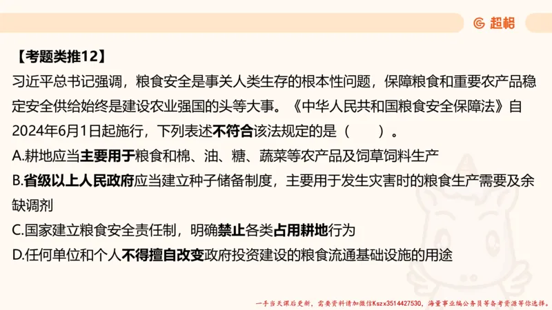 01.国考常识判断考题系统精讲1超哥ppt_2026考公资料_（05）超格_行测申论2025超格合集(行测&申论&政治理论)_常识2025超格常识判断全家桶（含政治理论冲刺）_01.超格讲常识判断考题