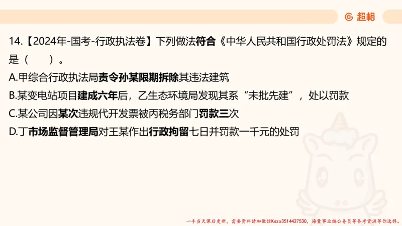 01.国考常识判断考题系统精讲1超哥ppt_2026考公资料_（05）超格_行测申论2025超格合集(行测&申论&政治理论)_常识2025超格常识判断全家桶（含政治理论冲刺）_01.超格讲常识判断考题