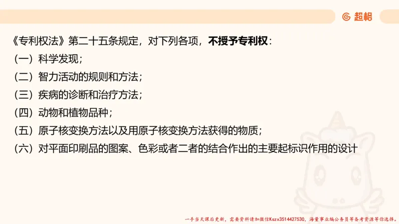 01.国考常识判断考题系统精讲1超哥ppt_2026考公资料_（05）超格_行测申论2025超格合集(行测&申论&政治理论)_常识2025超格常识判断全家桶（含政治理论冲刺）_01.超格讲常识判断考题