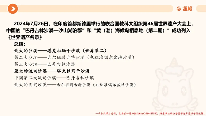 01.国考常识判断考题系统精讲1超哥ppt_2026考公资料_（05）超格_行测申论2025超格合集(行测&申论&政治理论)_常识2025超格常识判断全家桶（含政治理论冲刺）_01.超格讲常识判断考题