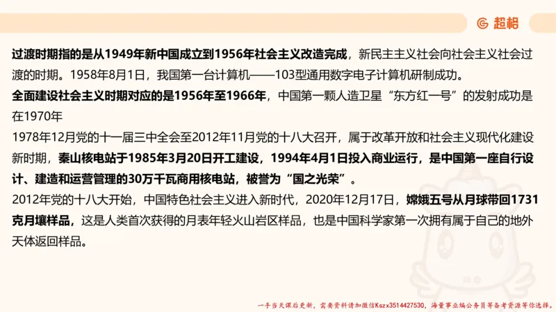 01.国考常识判断考题系统精讲1超哥ppt_2026考公资料_（05）超格_行测申论2025超格合集(行测&申论&政治理论)_常识2025超格常识判断全家桶（含政治理论冲刺）_01.超格讲常识判断考题
