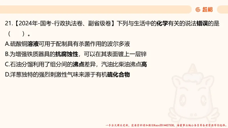 01.国考常识判断考题系统精讲1超哥ppt_2026考公资料_（05）超格_行测申论2025超格合集(行测&申论&政治理论)_常识2025超格常识判断全家桶（含政治理论冲刺）_01.超格讲常识判断考题