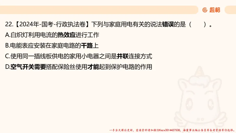 01.国考常识判断考题系统精讲1超哥ppt_2026考公资料_（05）超格_行测申论2025超格合集(行测&申论&政治理论)_常识2025超格常识判断全家桶（含政治理论冲刺）_01.超格讲常识判断考题