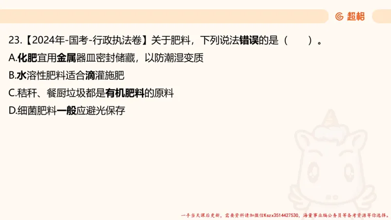 01.国考常识判断考题系统精讲1超哥ppt_2026考公资料_（05）超格_行测申论2025超格合集(行测&申论&政治理论)_常识2025超格常识判断全家桶（含政治理论冲刺）_01.超格讲常识判断考题