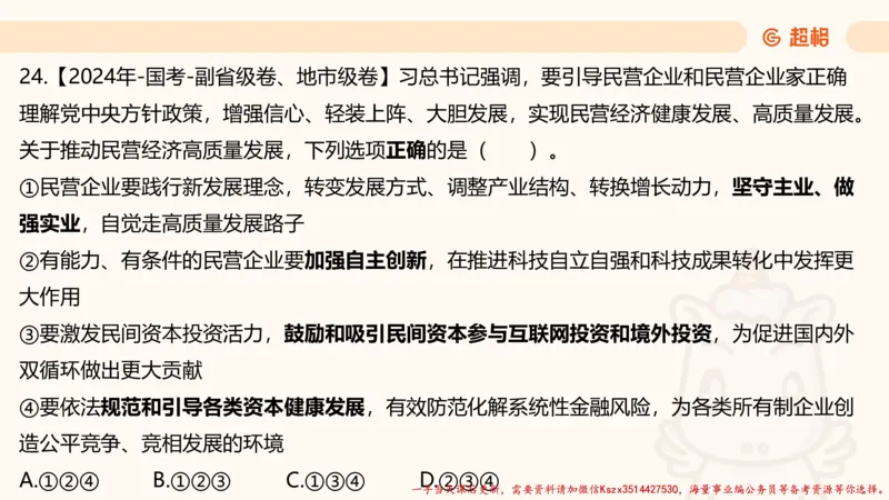 01.国考常识判断考题系统精讲1超哥ppt_2026考公资料_（05）超格_行测申论2025超格合集(行测&申论&政治理论)_常识2025超格常识判断全家桶（含政治理论冲刺）_01.超格讲常识判断考题