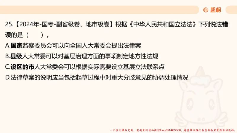 01.国考常识判断考题系统精讲1超哥ppt_2026考公资料_（05）超格_行测申论2025超格合集(行测&申论&政治理论)_常识2025超格常识判断全家桶（含政治理论冲刺）_01.超格讲常识判断考题