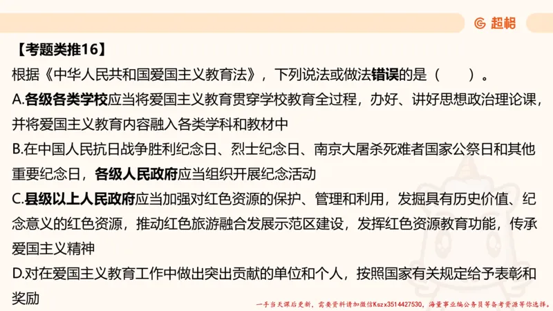 01.国考常识判断考题系统精讲1超哥ppt_2026考公资料_（05）超格_行测申论2025超格合集(行测&申论&政治理论)_常识2025超格常识判断全家桶（含政治理论冲刺）_01.超格讲常识判断考题