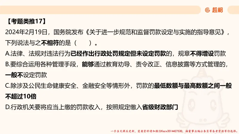 01.国考常识判断考题系统精讲1超哥ppt_2026考公资料_（05）超格_行测申论2025超格合集(行测&申论&政治理论)_常识2025超格常识判断全家桶（含政治理论冲刺）_01.超格讲常识判断考题