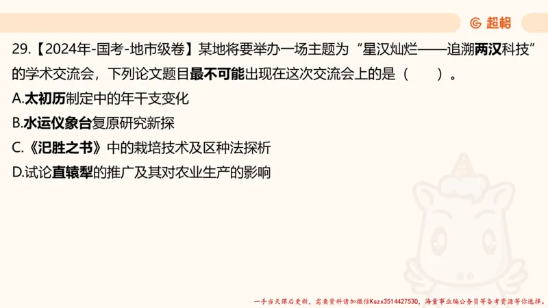 01.国考常识判断考题系统精讲1超哥ppt_2026考公资料_（05）超格_行测申论2025超格合集(行测&申论&政治理论)_常识2025超格常识判断全家桶（含政治理论冲刺）_01.超格讲常识判断考题