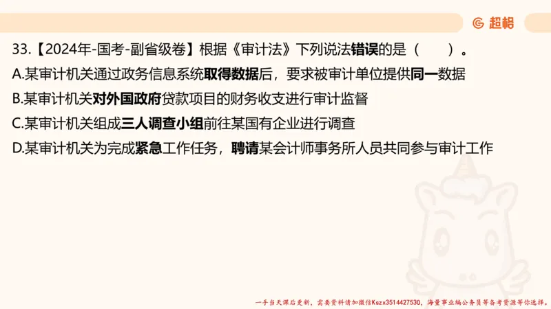 01.国考常识判断考题系统精讲1超哥ppt_2026考公资料_（05）超格_行测申论2025超格合集(行测&申论&政治理论)_常识2025超格常识判断全家桶（含政治理论冲刺）_01.超格讲常识判断考题