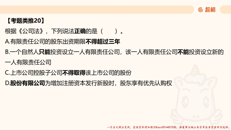 01.国考常识判断考题系统精讲1超哥ppt_2026考公资料_（05）超格_行测申论2025超格合集(行测&申论&政治理论)_常识2025超格常识判断全家桶（含政治理论冲刺）_01.超格讲常识判断考题