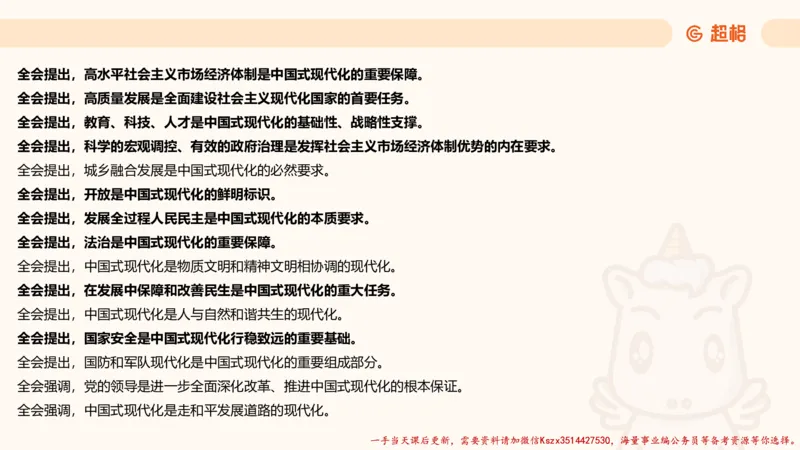 01.国考常识判断考题系统精讲1超哥ppt_2026考公资料_（05）超格_行测申论2025超格合集(行测&申论&政治理论)_常识2025超格常识判断全家桶（含政治理论冲刺）_01.超格讲常识判断考题