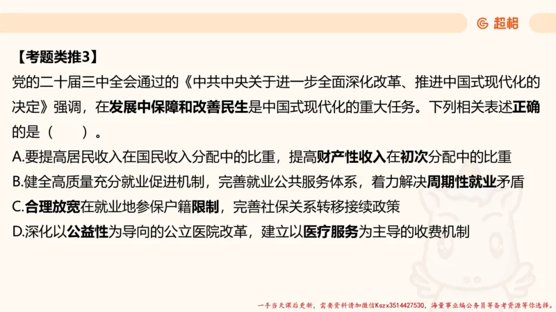 01.国考常识判断考题系统精讲1超哥ppt_2026考公资料_（05）超格_行测申论2025超格合集(行测&申论&政治理论)_常识2025超格常识判断全家桶（含政治理论冲刺）_01.超格讲常识判断考题