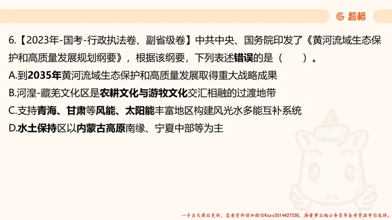 01.国考常识判断考题系统精讲1超哥ppt_2026考公资料_（05）超格_行测申论2025超格合集(行测&申论&政治理论)_常识2025超格常识判断全家桶（含政治理论冲刺）_01.超格讲常识判断考题