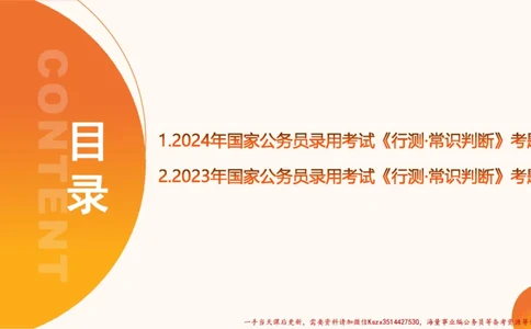01.国考常识判断考题系统精讲1超哥ppt_2026考公资料_（05）超格_行测申论2025超格合集(行测&申论&政治理论)_常识2025超格常识判断全家桶（含政治理论冲刺）_01.超格讲常识判断考题