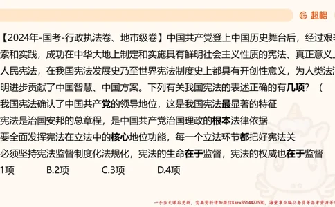 01.国考常识判断考题系统精讲1超哥ppt_2026考公资料_（05）超格_行测申论2025超格合集(行测&申论&政治理论)_常识2025超格常识判断全家桶（含政治理论冲刺）_01.超格讲常识判断考题