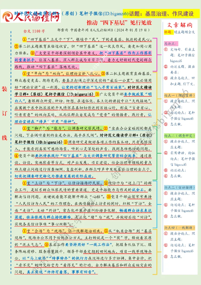 0122---标注绿-推动&ldquo;四下基层&rdquo;见行见效_2026考公资料_（57）申论材料_00、笔杆子晨读材料_2024笔杆子晨读_笔杆子1月时政