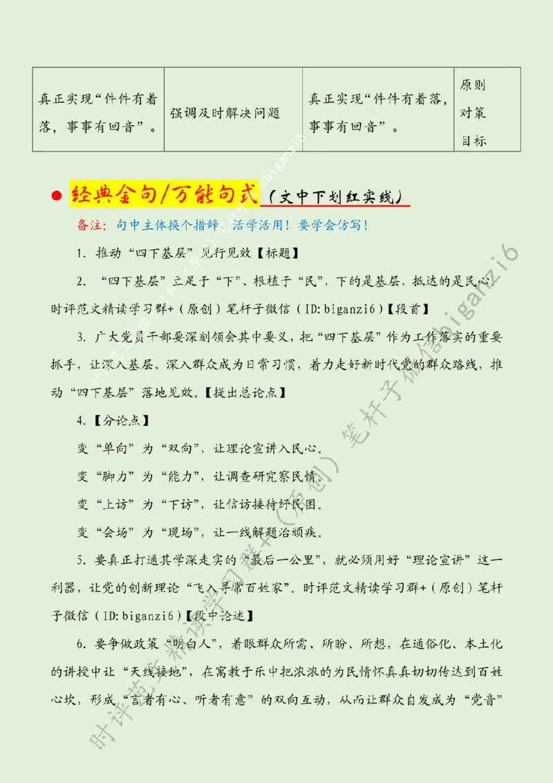 0122---标注绿-推动&ldquo;四下基层&rdquo;见行见效_2026考公资料_（57）申论材料_00、笔杆子晨读材料_2024笔杆子晨读_笔杆子1月时政