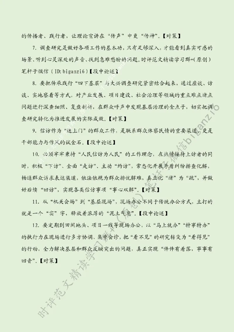 0122---标注绿-推动&ldquo;四下基层&rdquo;见行见效_2026考公资料_（57）申论材料_00、笔杆子晨读材料_2024笔杆子晨读_笔杆子1月时政