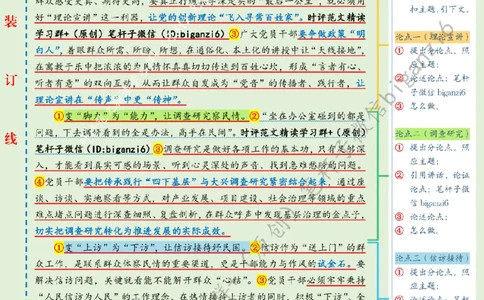 0122---标注绿-推动&ldquo;四下基层&rdquo;见行见效_2026考公资料_（57）申论材料_00、笔杆子晨读材料_2024笔杆子晨读_笔杆子1月时政