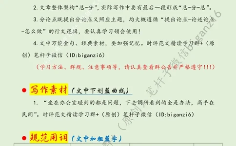 0122---标注绿-推动&ldquo;四下基层&rdquo;见行见效_2026考公资料_（57）申论材料_00、笔杆子晨读材料_2024笔杆子晨读_笔杆子1月时政