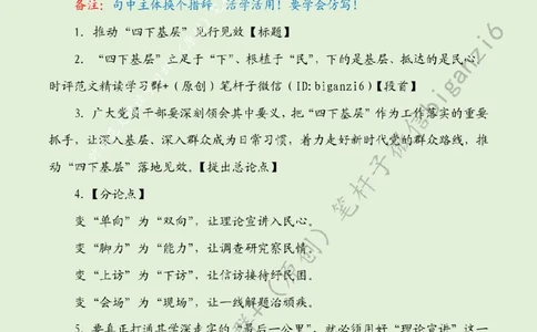 0122---标注绿-推动&ldquo;四下基层&rdquo;见行见效_2026考公资料_（57）申论材料_00、笔杆子晨读材料_2024笔杆子晨读_笔杆子1月时政