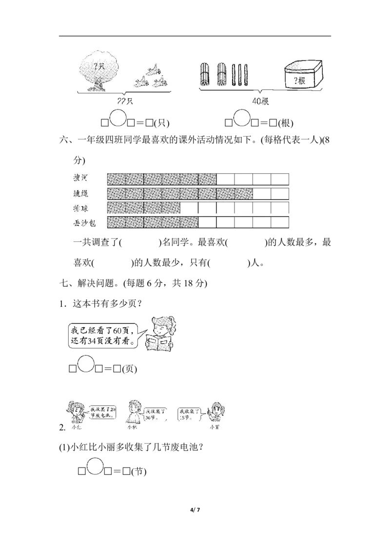 数学青岛版六三制一年级下册仿真模拟卷（2）_一年级上下册资料_小学一年级学习资料-25年更新版_1-04、小学一年级数学下册_1-4-2、练习题、作业、试题、试卷_青岛版63_期末测试卷