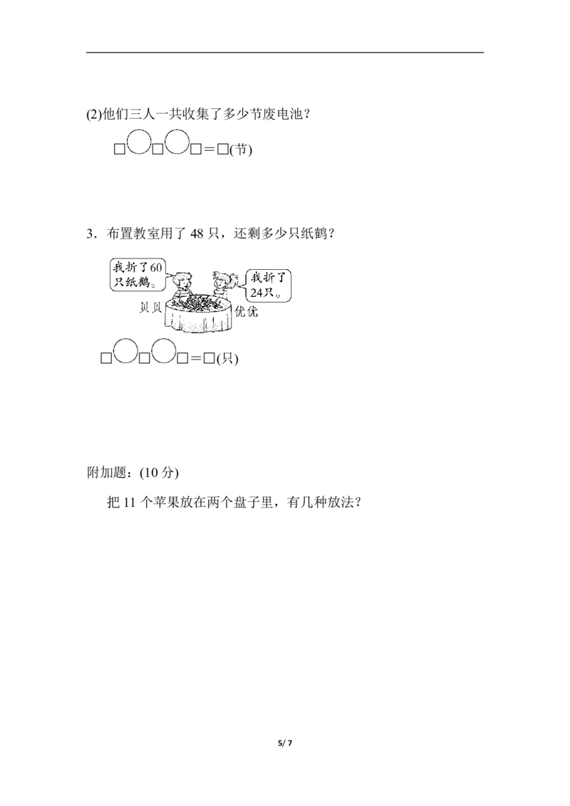 数学青岛版六三制一年级下册仿真模拟卷（2）_一年级上下册资料_小学一年级学习资料-25年更新版_1-04、小学一年级数学下册_1-4-2、练习题、作业、试题、试卷_青岛版63_期末测试卷