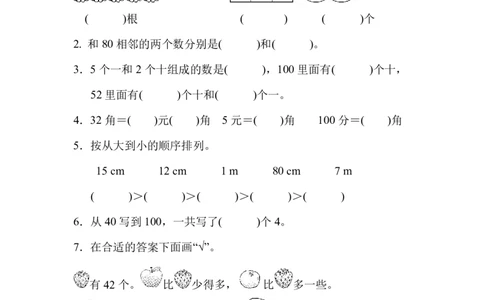 数学青岛版六三制一年级下册仿真模拟卷（2）_一年级上下册资料_小学一年级学习资料-25年更新版_1-04、小学一年级数学下册_1-4-2、练习题、作业、试题、试卷_青岛版63_期末测试卷