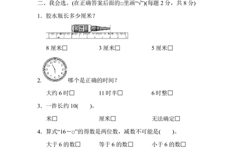 数学青岛版六三制一年级下册仿真模拟卷（2）_一年级上下册资料_小学一年级学习资料-25年更新版_1-04、小学一年级数学下册_1-4-2、练习题、作业、试题、试卷_青岛版63_期末测试卷