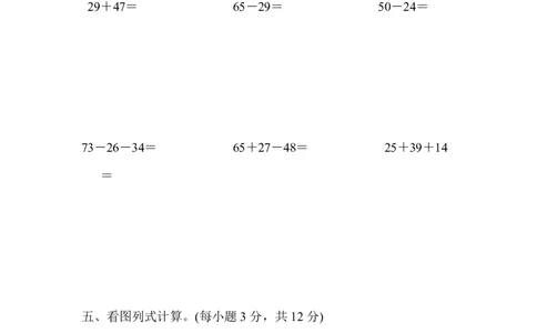 数学青岛版六三制一年级下册仿真模拟卷（2）_一年级上下册资料_小学一年级学习资料-25年更新版_1-04、小学一年级数学下册_1-4-2、练习题、作业、试题、试卷_青岛版63_期末测试卷