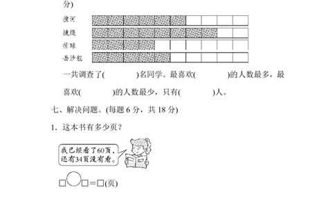 数学青岛版六三制一年级下册仿真模拟卷（2）_一年级上下册资料_小学一年级学习资料-25年更新版_1-04、小学一年级数学下册_1-4-2、练习题、作业、试题、试卷_青岛版63_期末测试卷