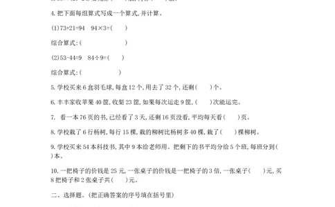 小学三年级上册冀教版数学第五单元检测卷.1含答案_三年级上下册资料_三年级上语数英上下册学习资料_3-8-3、小学三年级数学上册_冀教版_3、单元测试卷