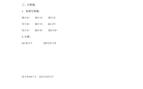 小学三年级上册冀教版数学第五单元检测卷.1含答案_三年级上下册资料_三年级上语数英上下册学习资料_3-8-3、小学三年级数学上册_冀教版_3、单元测试卷