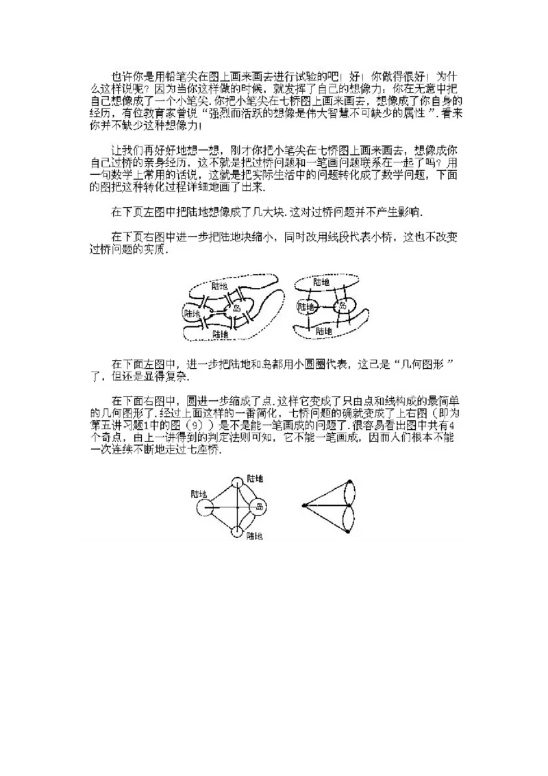 小学二年级下册数学奥数知识点讲解第6课《七座桥问题》试题附答案_一年级上下册资料_3-2-1、小学奥数一年级_3-2-2、小学奥数二年级_小学二年级下册数学奥数知识点讲解