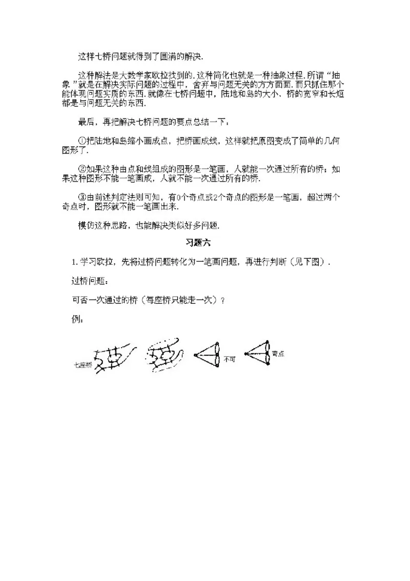 小学二年级下册数学奥数知识点讲解第6课《七座桥问题》试题附答案_一年级上下册资料_3-2-1、小学奥数一年级_3-2-2、小学奥数二年级_小学二年级下册数学奥数知识点讲解