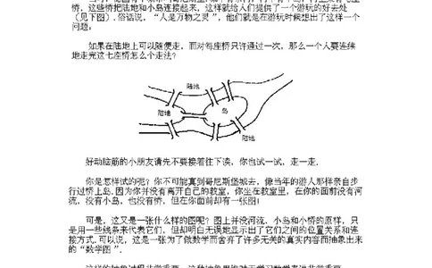 小学二年级下册数学奥数知识点讲解第6课《七座桥问题》试题附答案_一年级上下册资料_3-2-1、小学奥数一年级_3-2-2、小学奥数二年级_小学二年级下册数学奥数知识点讲解