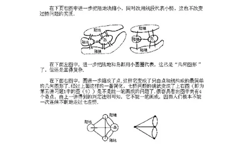小学二年级下册数学奥数知识点讲解第6课《七座桥问题》试题附答案_一年级上下册资料_3-2-1、小学奥数一年级_3-2-2、小学奥数二年级_小学二年级下册数学奥数知识点讲解