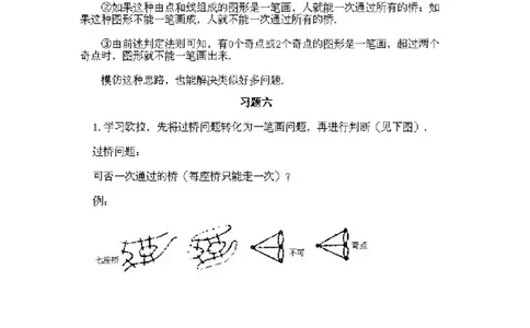 小学二年级下册数学奥数知识点讲解第6课《七座桥问题》试题附答案_一年级上下册资料_3-2-1、小学奥数一年级_3-2-2、小学奥数二年级_小学二年级下册数学奥数知识点讲解