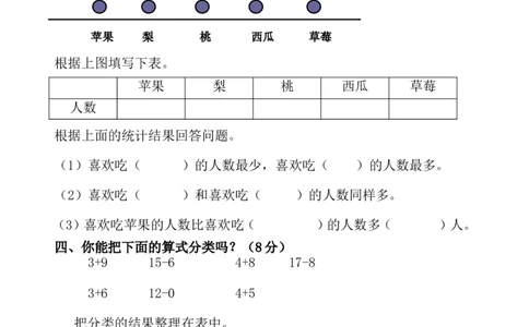 一年级下册分类与整理测试卷_一年级上下册资料_小学一年级学习资料-25年更新版_1-04、小学一年级数学下册_1-4-2、练习题、作业、试题、试卷_通用