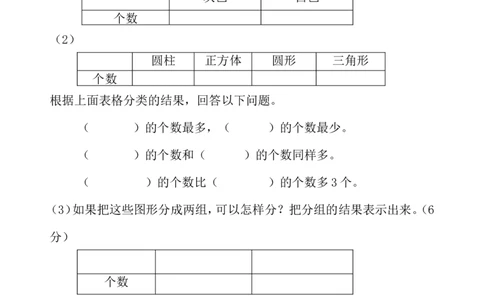 一年级下册分类与整理测试卷_一年级上下册资料_小学一年级学习资料-25年更新版_1-04、小学一年级数学下册_1-4-2、练习题、作业、试题、试卷_通用
