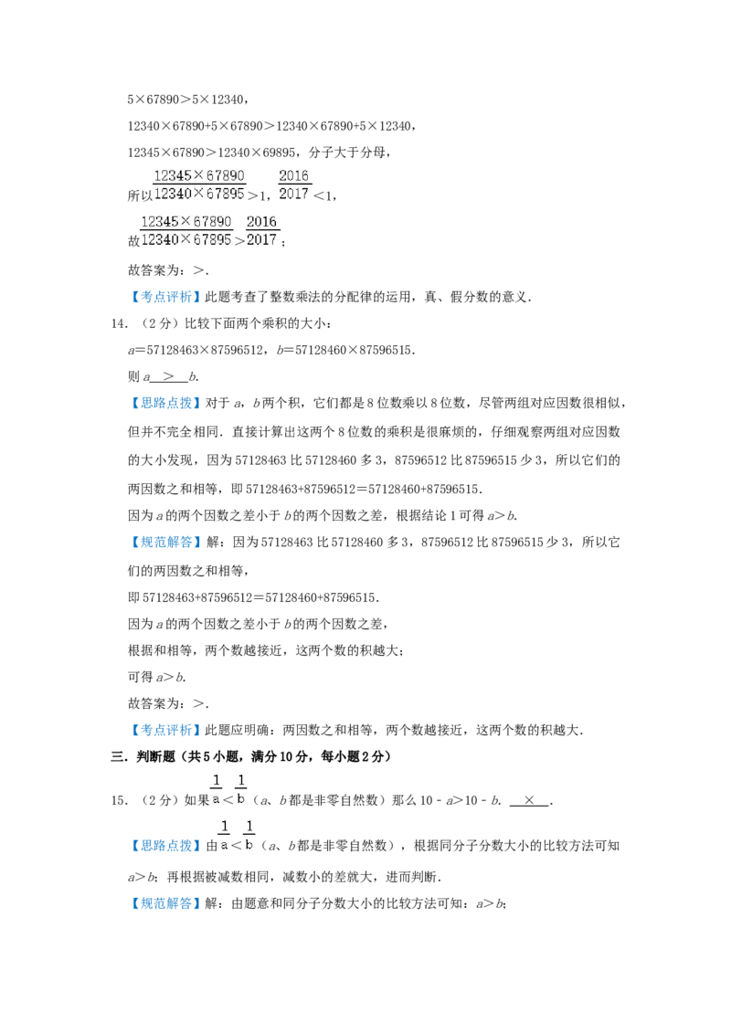 专题12比较数字大小（解析）_小学数学思维训练电子版举一反三奥数逻辑拓展专项图解强化_六年级_（培优提升讲义）2022-2023学年六年级数学思维拓展举一反三精编讲义（通用版）(25)份