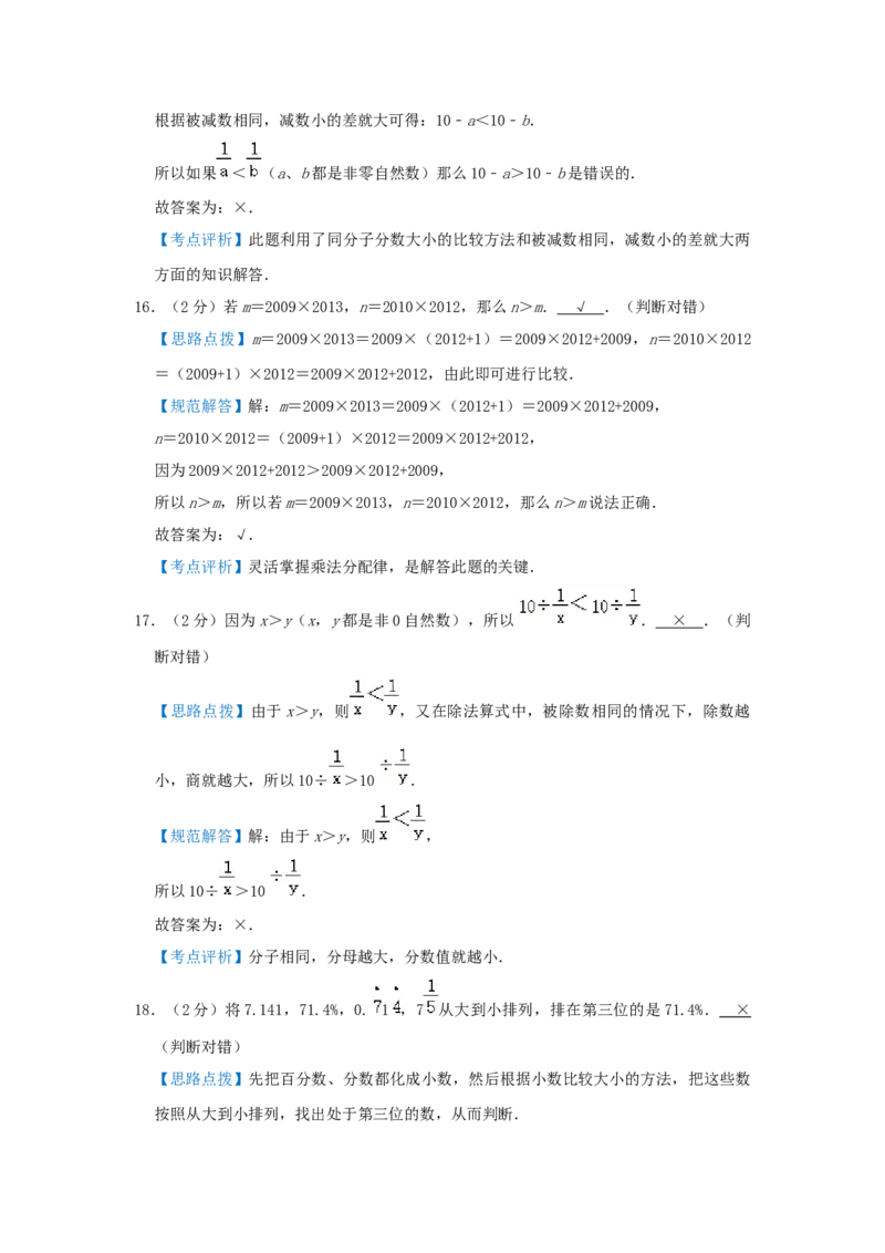专题12比较数字大小（解析）_小学数学思维训练电子版举一反三奥数逻辑拓展专项图解强化_六年级_（培优提升讲义）2022-2023学年六年级数学思维拓展举一反三精编讲义（通用版）(25)份