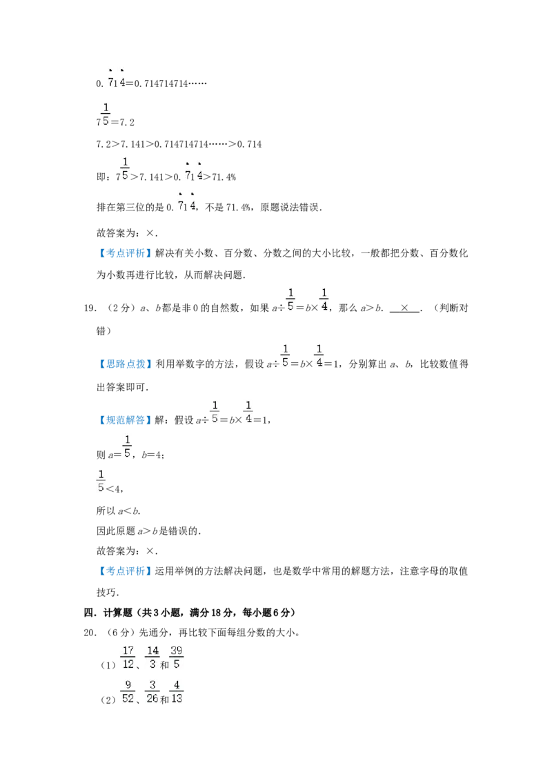 专题12比较数字大小（解析）_小学数学思维训练电子版举一反三奥数逻辑拓展专项图解强化_六年级_（培优提升讲义）2022-2023学年六年级数学思维拓展举一反三精编讲义（通用版）(25)份