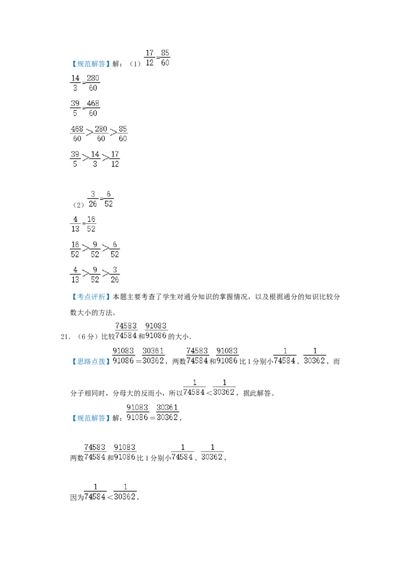 专题12比较数字大小（解析）_小学数学思维训练电子版举一反三奥数逻辑拓展专项图解强化_六年级_（培优提升讲义）2022-2023学年六年级数学思维拓展举一反三精编讲义（通用版）(25)份