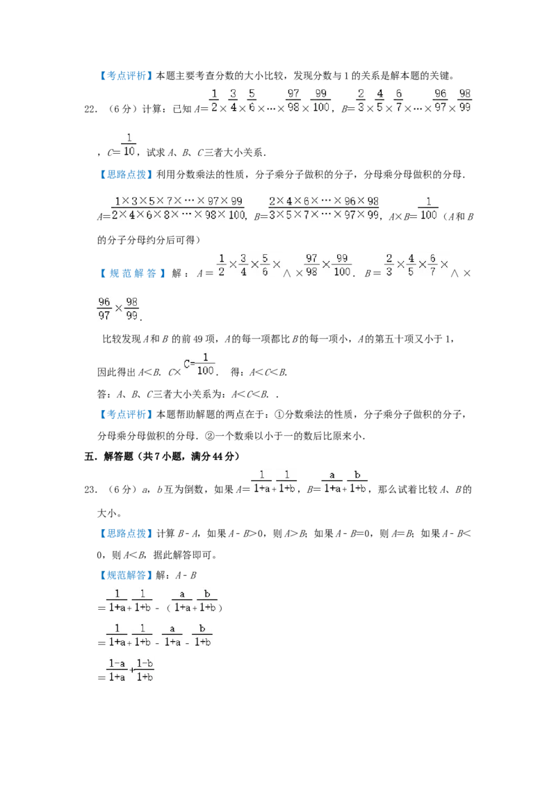 专题12比较数字大小（解析）_小学数学思维训练电子版举一反三奥数逻辑拓展专项图解强化_六年级_（培优提升讲义）2022-2023学年六年级数学思维拓展举一反三精编讲义（通用版）(25)份