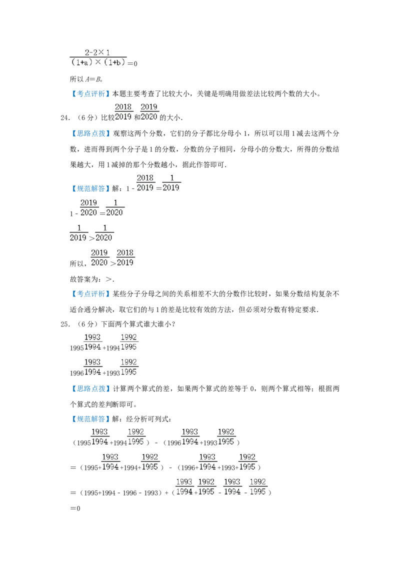 专题12比较数字大小（解析）_小学数学思维训练电子版举一反三奥数逻辑拓展专项图解强化_六年级_（培优提升讲义）2022-2023学年六年级数学思维拓展举一反三精编讲义（通用版）(25)份